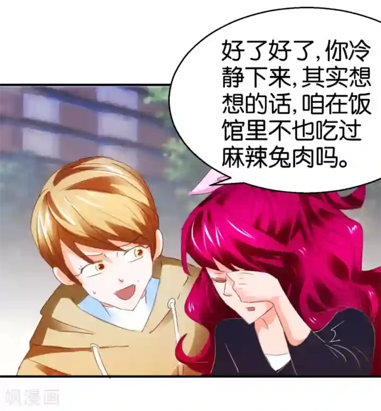 异世界男友套餐第8话 兔兔辣么可爱