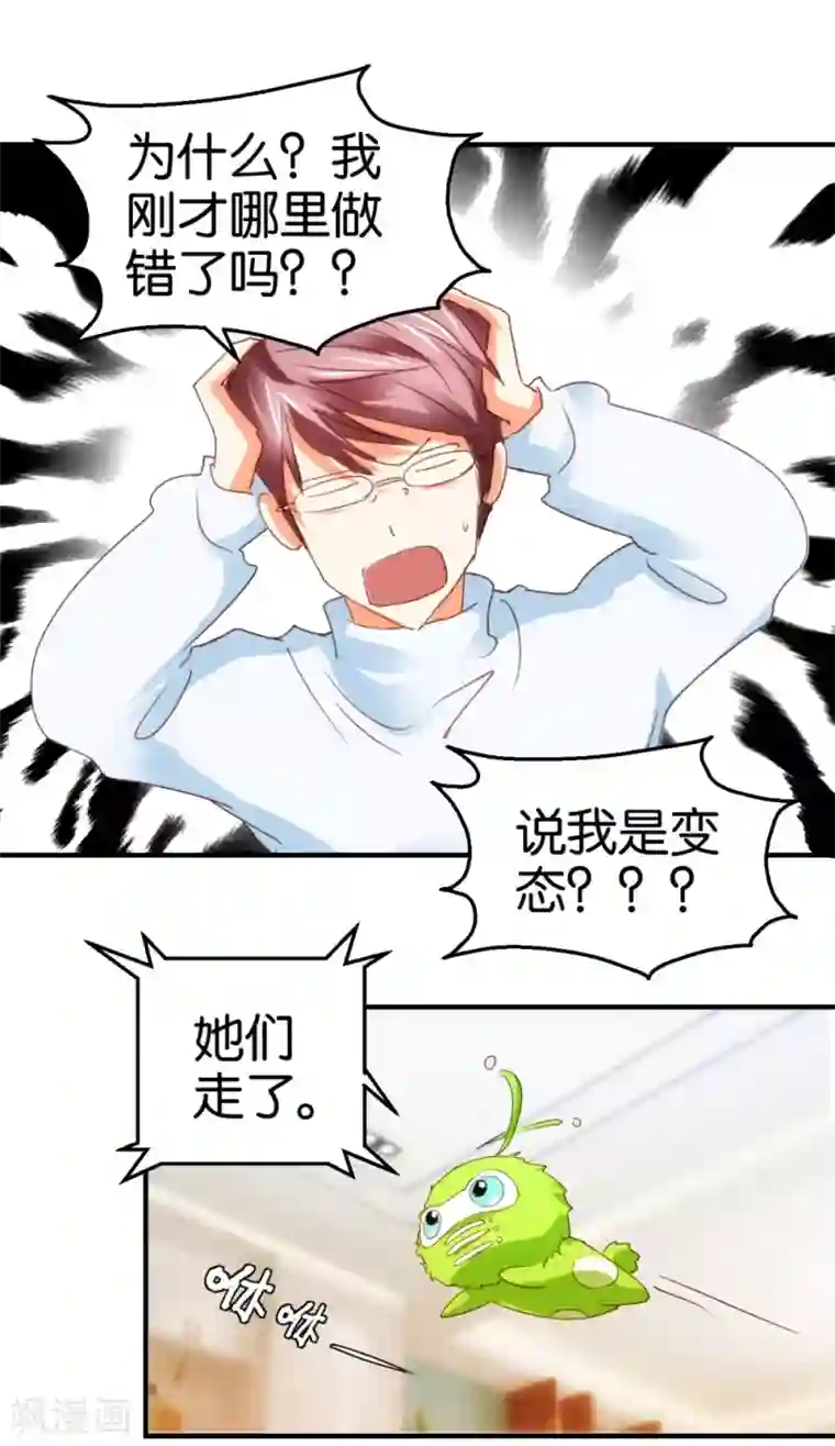 异世界男友套餐第8话 兔兔辣么可爱