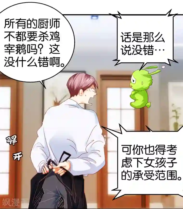 异世界男友套餐第8话 兔兔辣么可爱