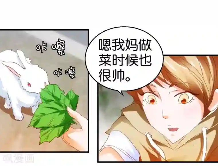 异世界男友套餐第8话 兔兔辣么可爱