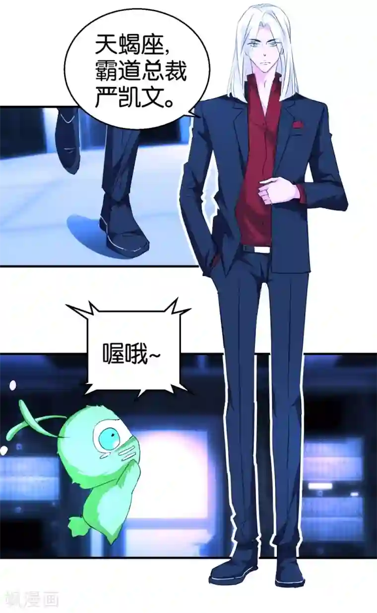 异世界男友套餐第9话 霸道总裁天蝎座