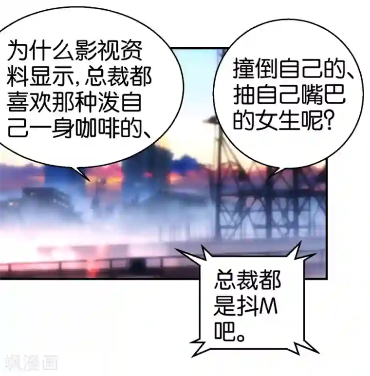 异世界男友套餐第9话 霸道总裁天蝎座