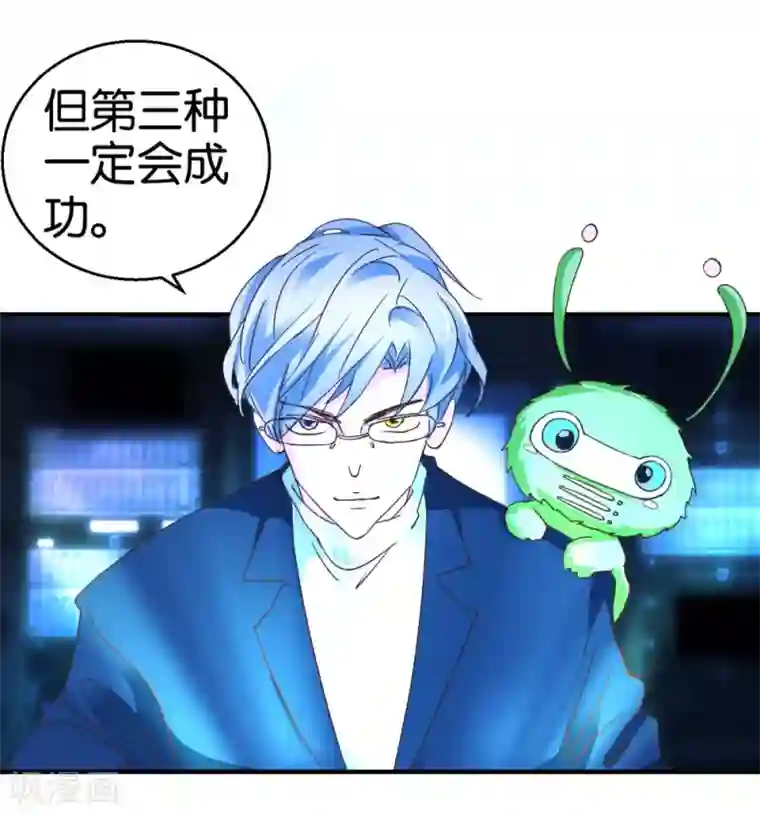 异世界男友套餐第9话 霸道总裁天蝎座