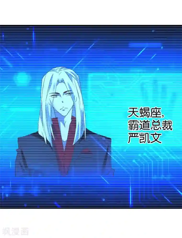 异世界男友套餐第9话 霸道总裁天蝎座