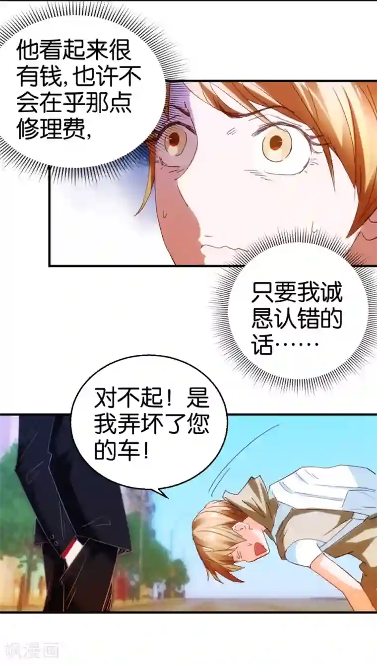 异世界男友套餐第10话 砸烂天价豪车