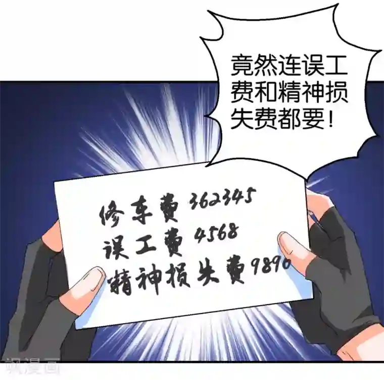 异世界男友套餐第10话 砸烂天价豪车