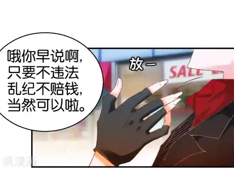 异世界男友套餐第11话 赔我或者陪我…