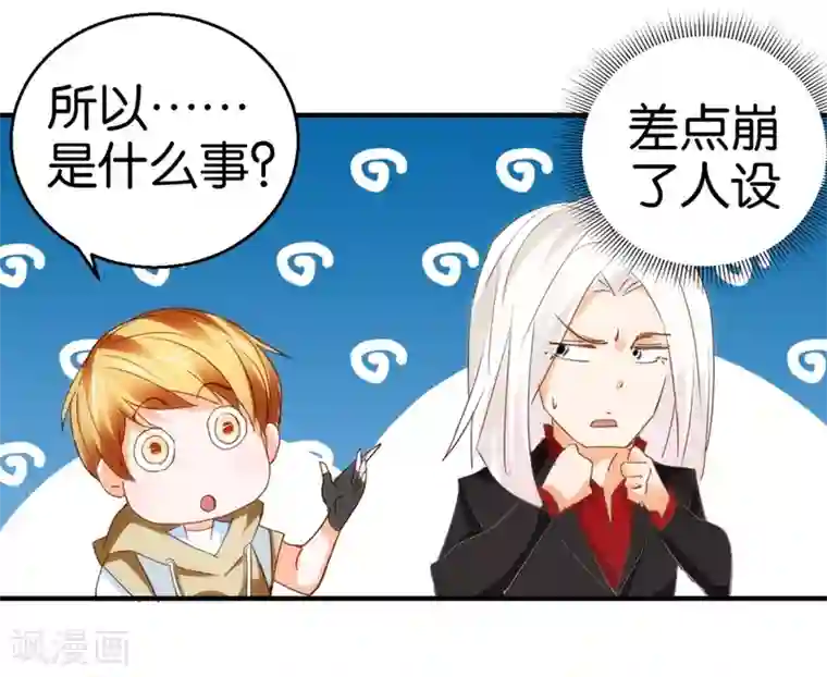 异世界男友套餐第11话 赔我或者陪我…