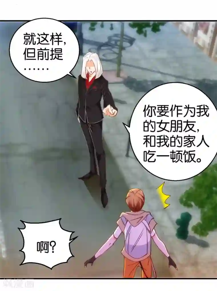 异世界男友套餐第11话 赔我或者陪我…