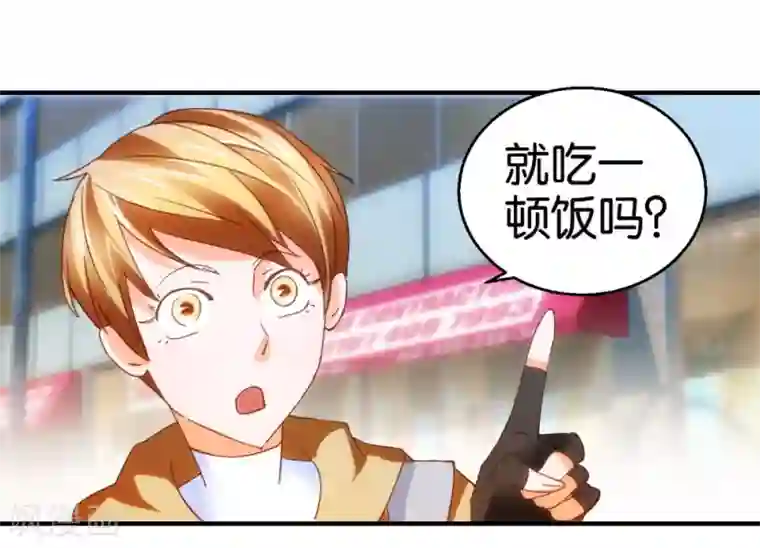 异世界男友套餐第11话 赔我或者陪我…