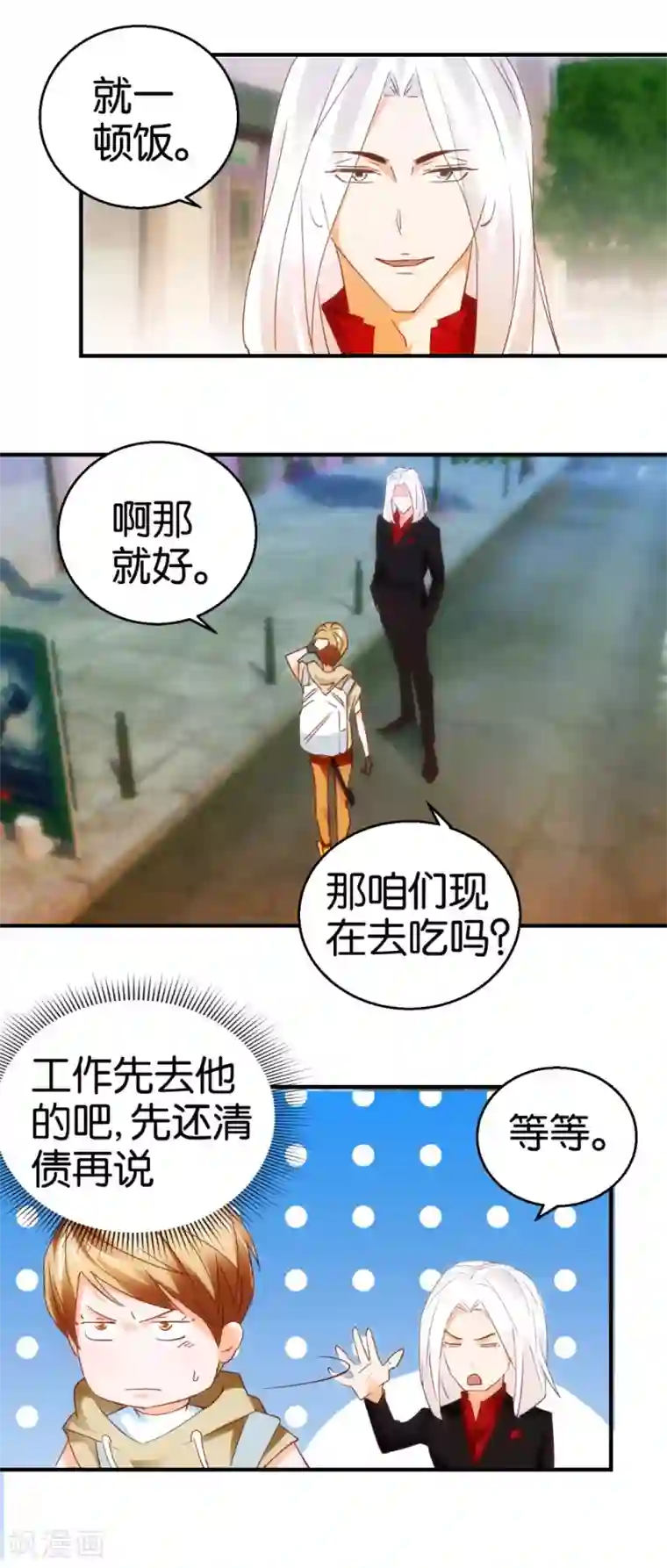 异世界男友套餐第11话 赔我或者陪我…