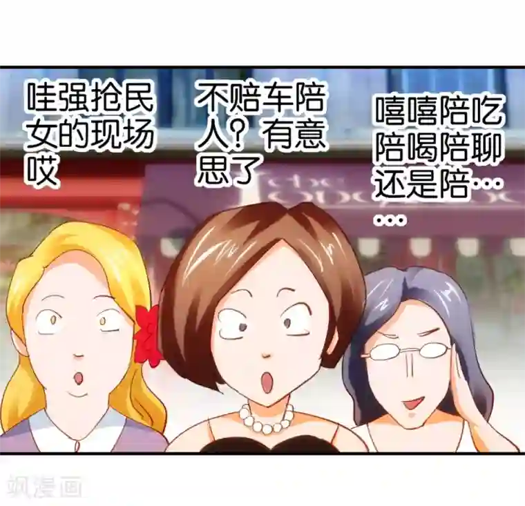 异世界男友套餐第11话 赔我或者陪我…