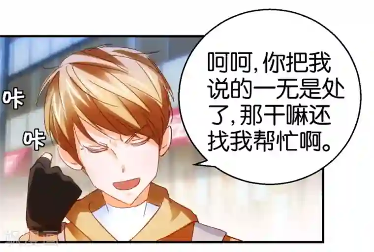 异世界男友套餐第11话 赔我或者陪我…