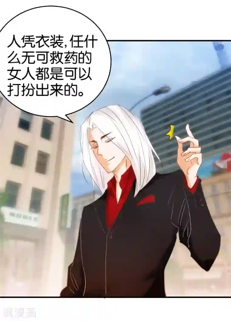 异世界男友套餐第11话 赔我或者陪我…