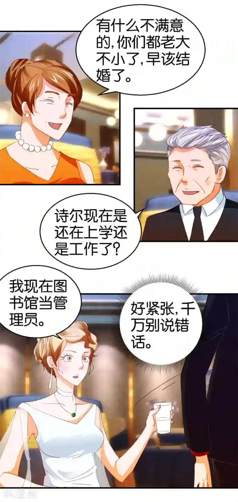 异世界男友套餐第13话2 小心奶油酒