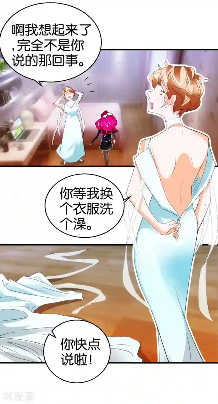 异世界男友套餐第15话2 醉美人