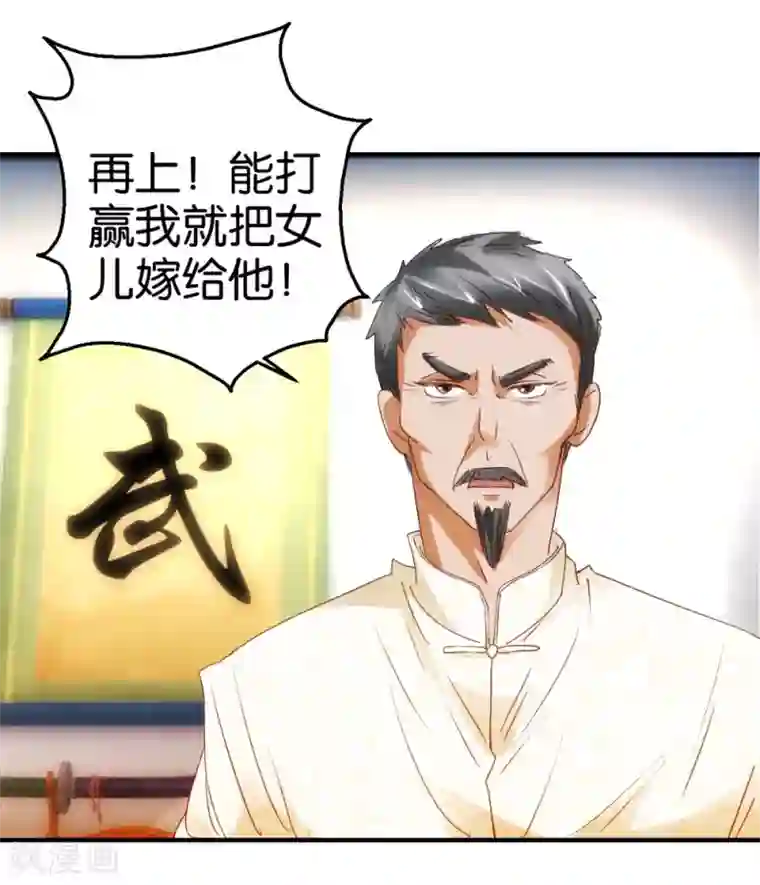 异世界男友套餐第16话2 伍家武馆
