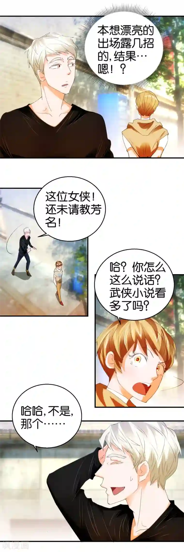 异世界男友套餐第18话 剧本升级