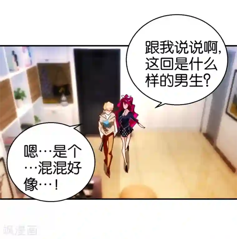 异世界男友套餐第18话 剧本升级