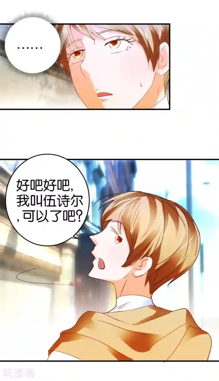 异世界男友套餐第18话 剧本升级