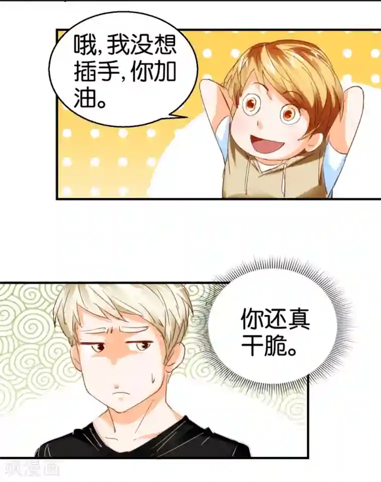 异世界男友套餐第19话 危险的挑衅
