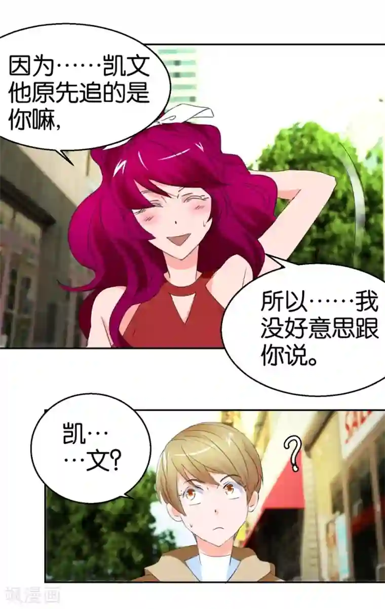 异世界男友套餐第24话 爱情实验新样本