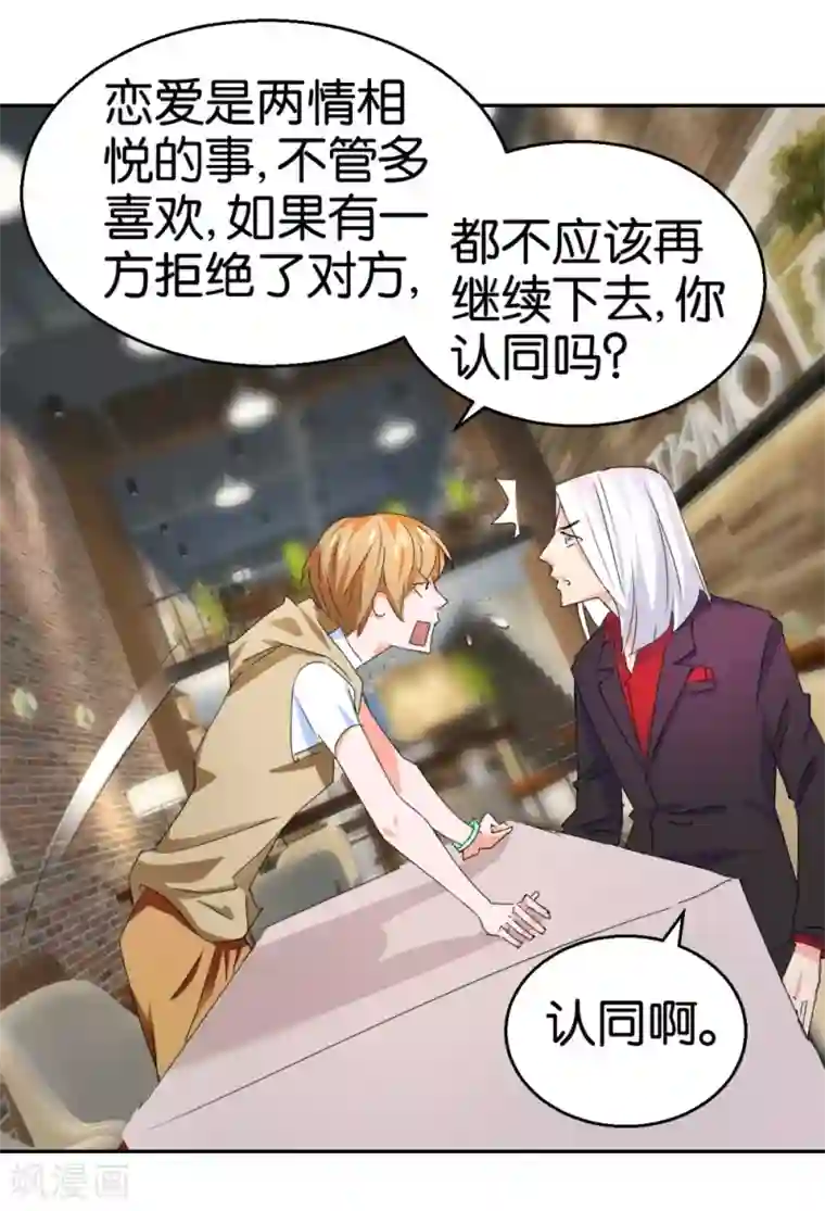 异世界男友套餐第25话 买买买模式