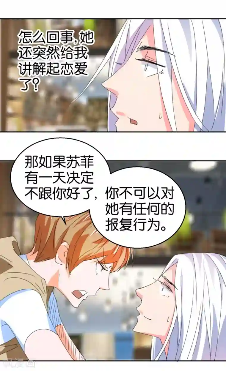 异世界男友套餐第25话 买买买模式