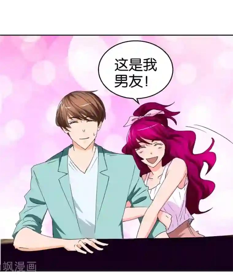 异世界男友套餐第26话 背景板男友