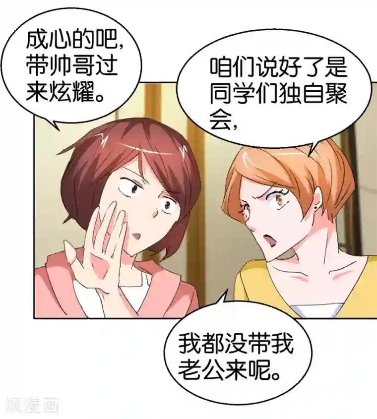 异世界男友套餐第26话 背景板男友