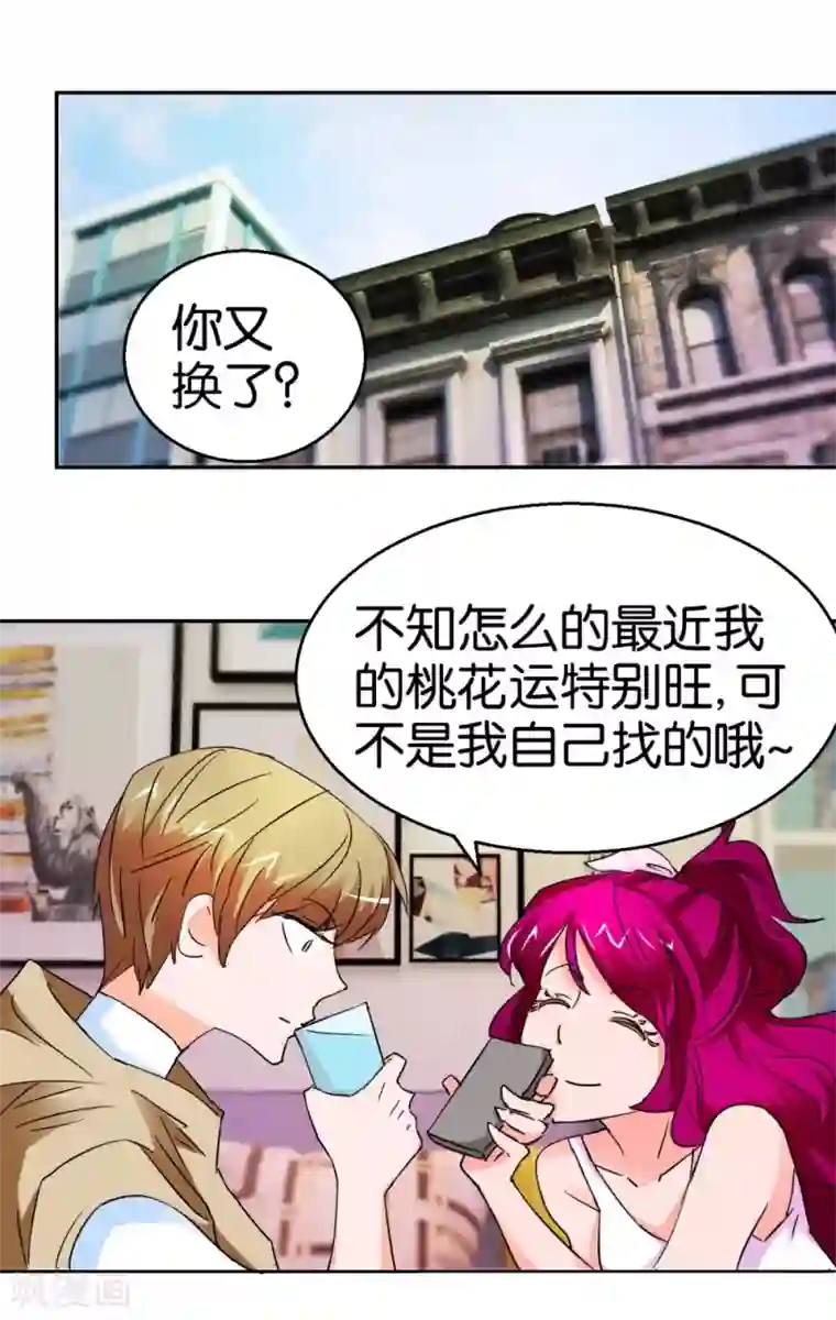 异世界男友套餐第26话 背景板男友