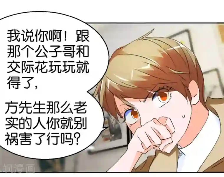 异世界男友套餐第26话 背景板男友