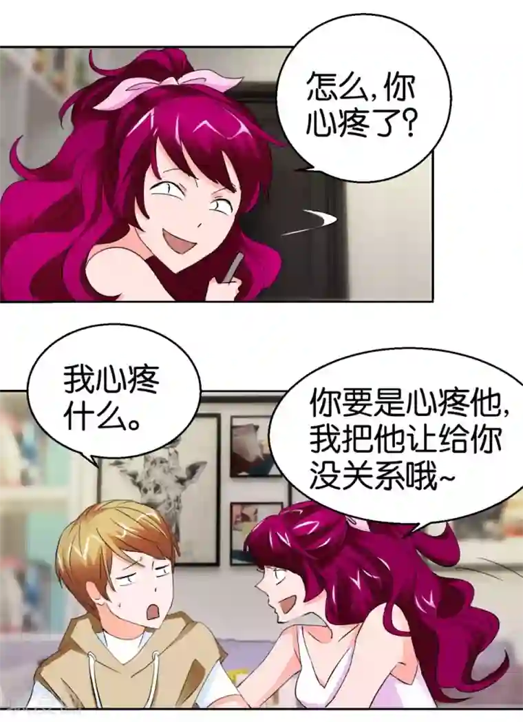 异世界男友套餐第26话 背景板男友