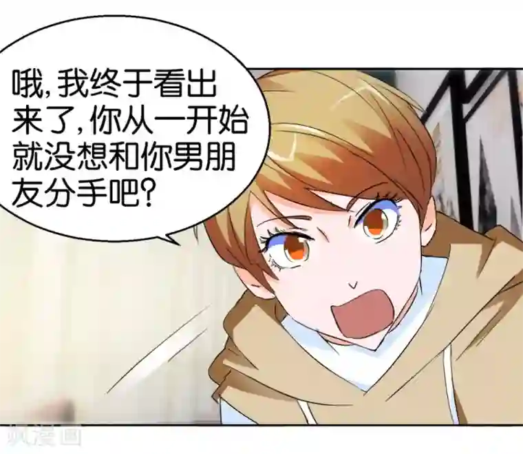 异世界男友套餐第26话 背景板男友