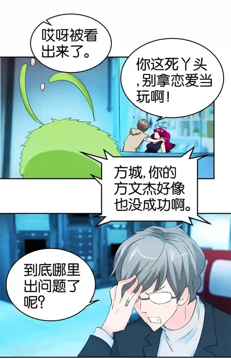 异世界男友套餐第26话 背景板男友