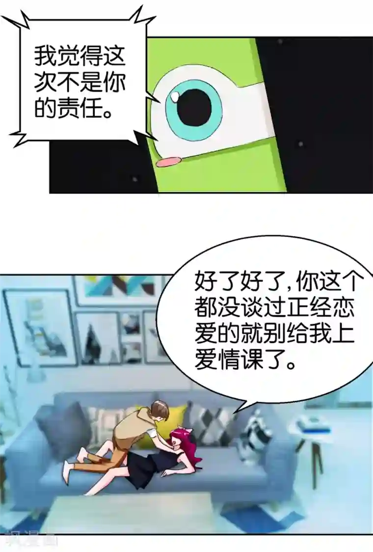 异世界男友套餐第26话 背景板男友