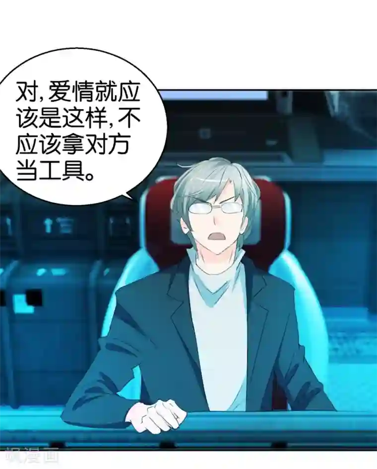 异世界男友套餐第26话 背景板男友