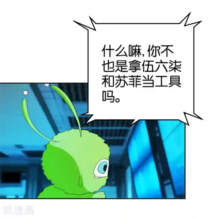 异世界男友套餐第26话 背景板男友
