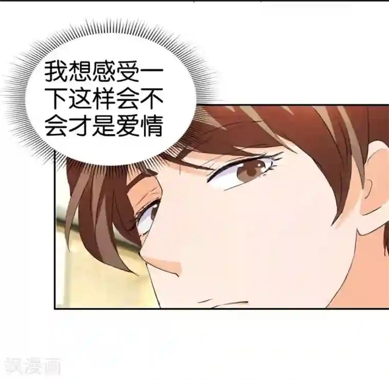 异世界男友套餐第26话 背景板男友
