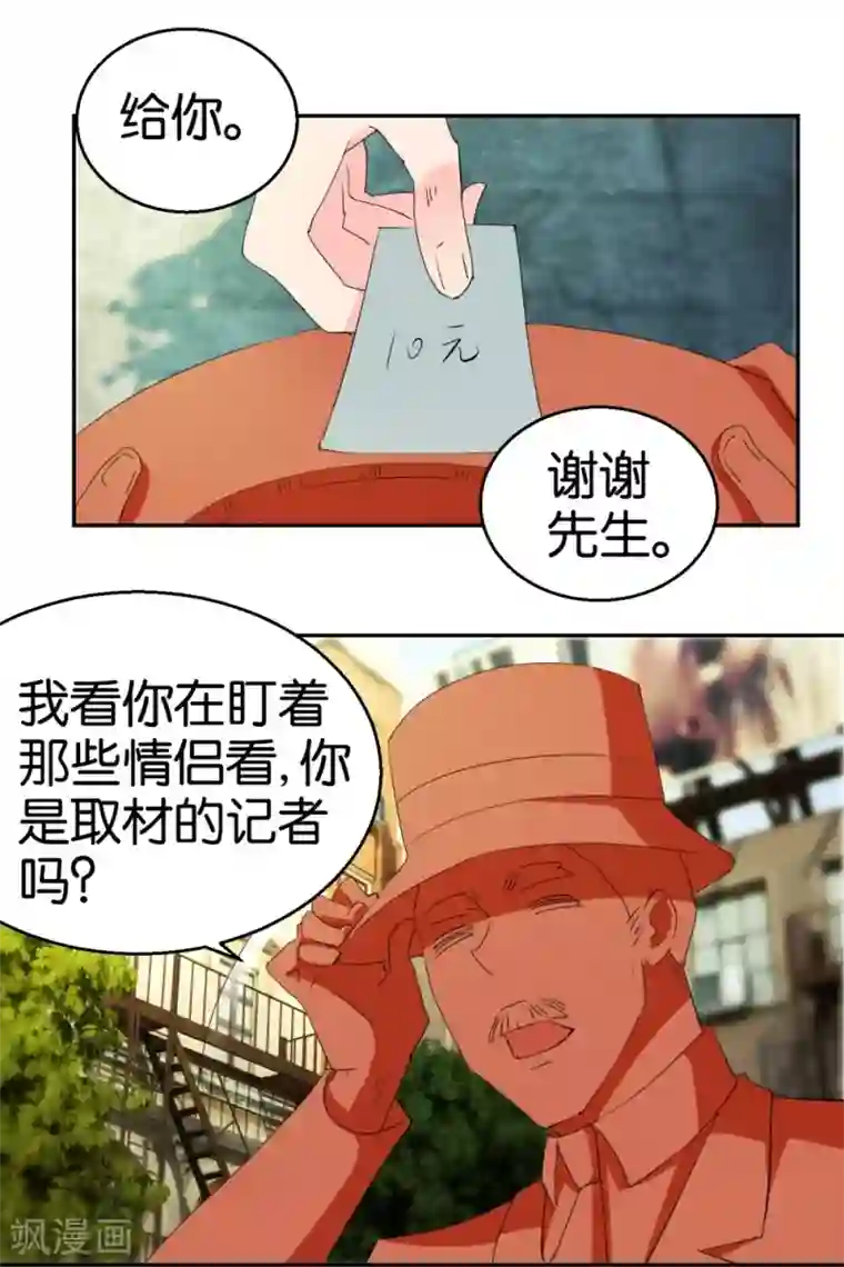 异世界男友套餐第27话 当作一个女人去爱