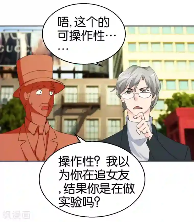 异世界男友套餐第27话 当作一个女人去爱