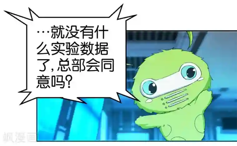 异世界男友套餐第27话 当作一个女人去爱