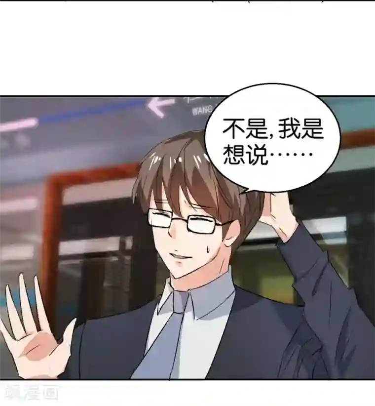 异世界男友套餐第28话 地铁上的浪漫绅士