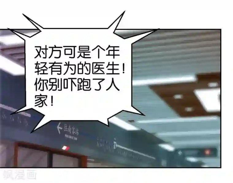 异世界男友套餐第28话 地铁上的浪漫绅士