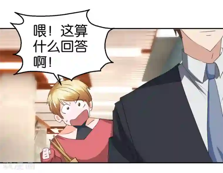 异世界男友套餐第29话 相亲事逼男