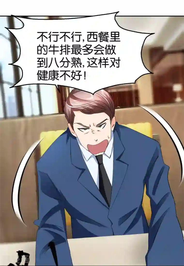 异世界男友套餐第29话 相亲事逼男