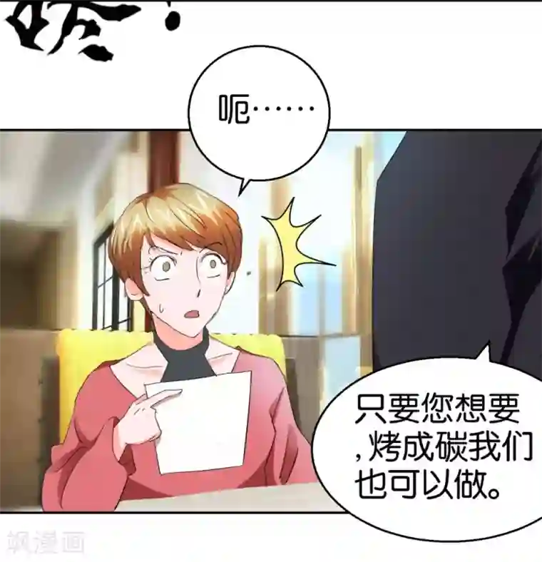 异世界男友套餐第29话 相亲事逼男