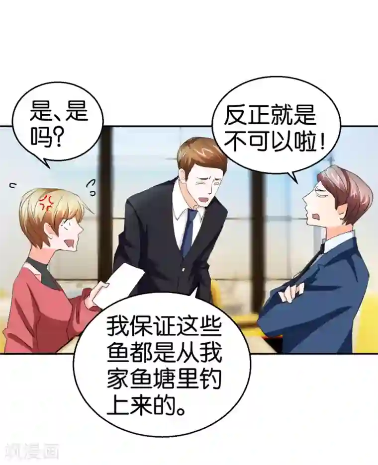 异世界男友套餐第29话 相亲事逼男