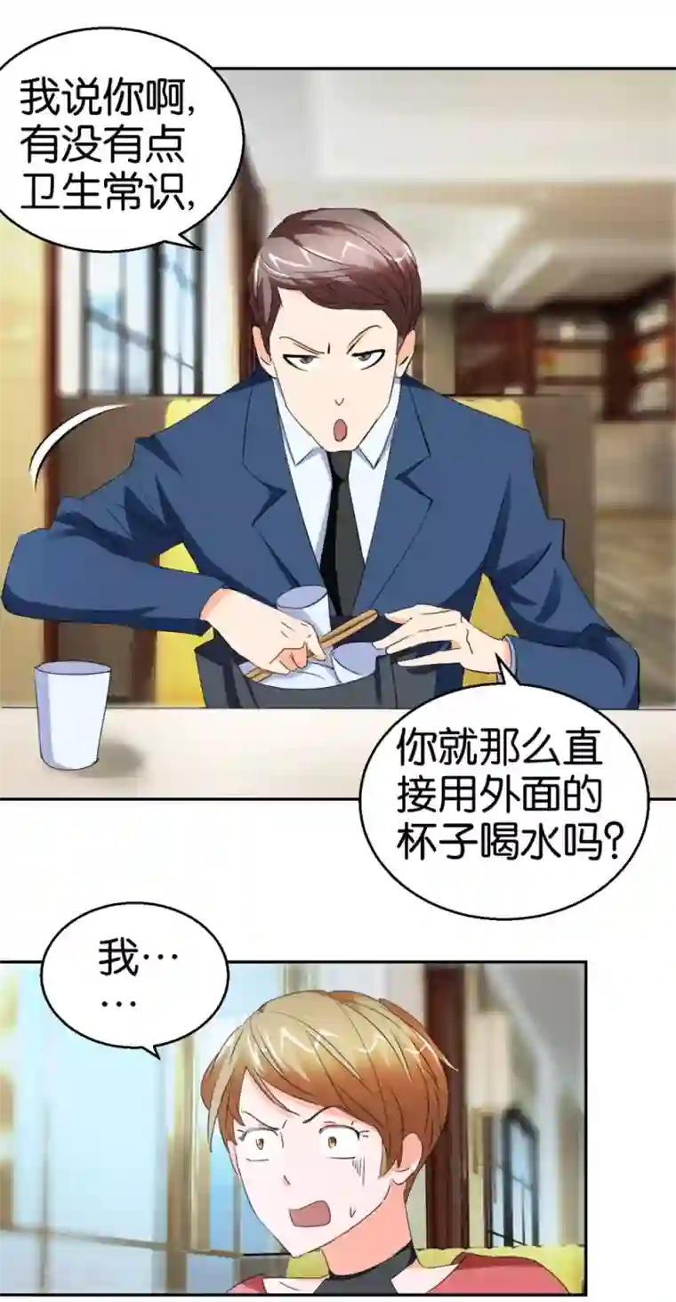 异世界男友套餐第29话 相亲事逼男