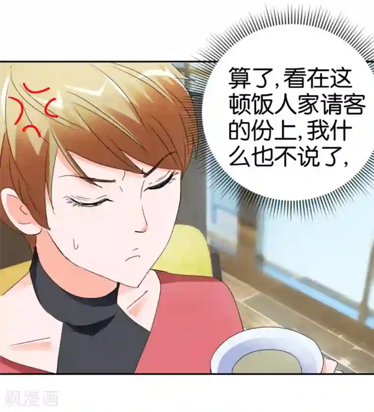 异世界男友套餐第29话 相亲事逼男
